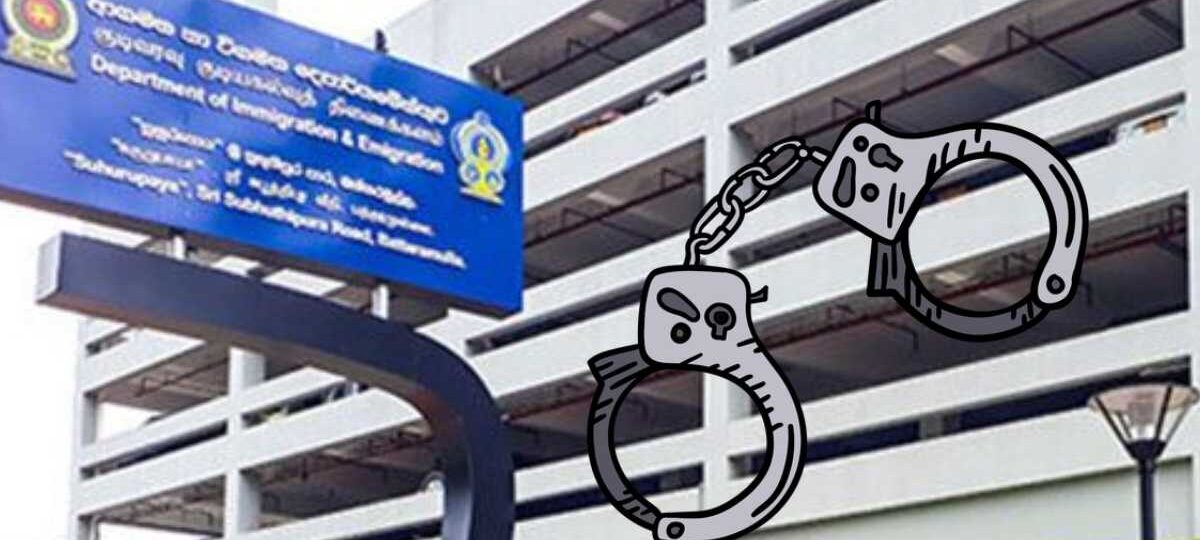 ආගමන විගමන දෙපාර්තමේන්තුවේ පාලකවරයෙකු අත්අඩංගුවට