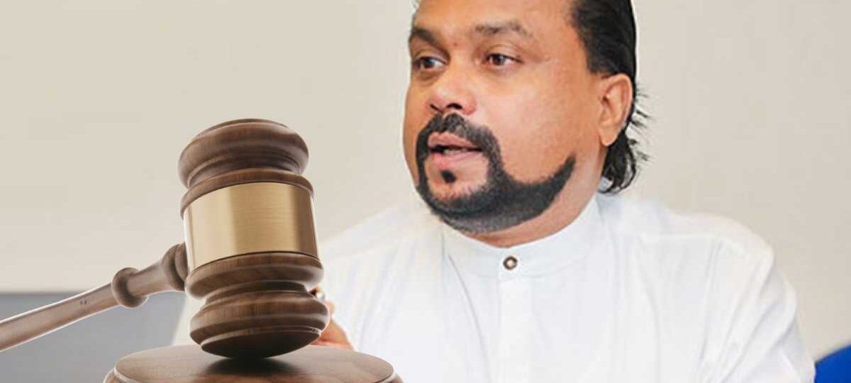 විමල්ගේ නඩුවට දුන් නියෝගය