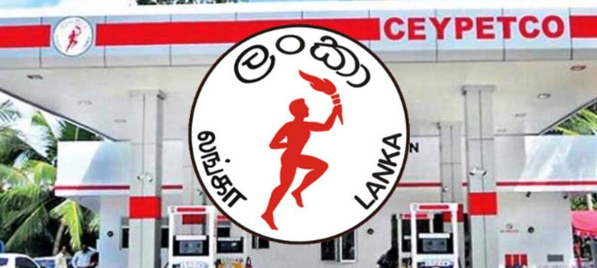 ඉන්ධන මිල සංශෝධනයක්.? ඛනිජ තෙල් සංස්ථාවෙන් ප්‍රකාශයක්