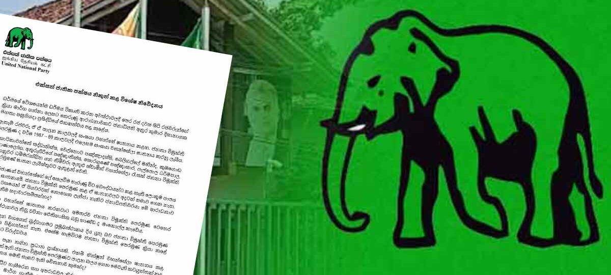 බුදුදහම සහ ශාසනය අනතුරේ.. එජාපයෙන් නිවේදනයක්