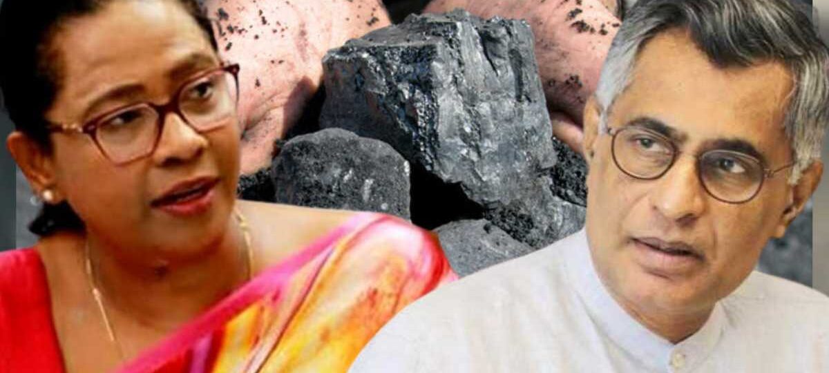 චම්පික සහ පවිත්‍රාගේ ඇමති සමයේ ගල්අඟුරු වංචා.. තවත් පැමිණිල්ලක්