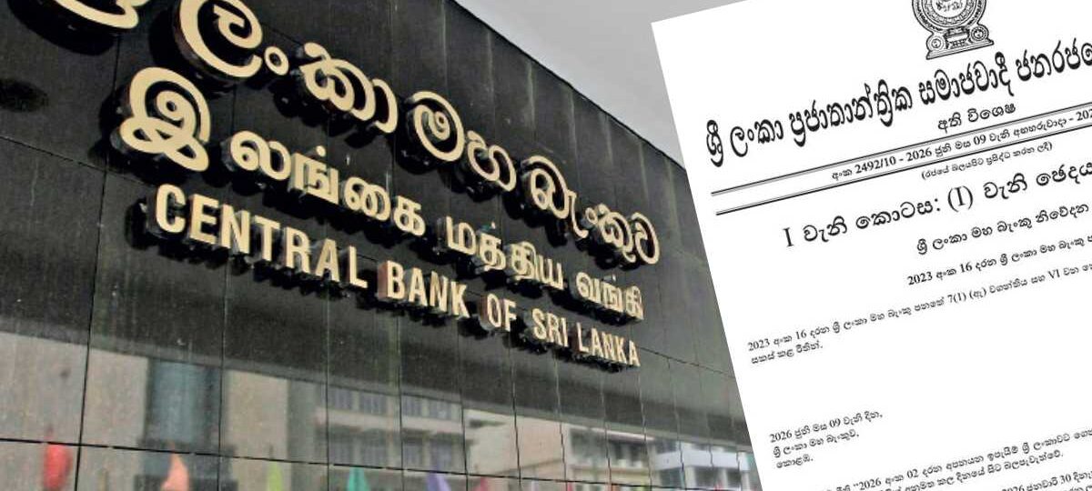 මහ බැංකුවෙන් විශේෂ ගැසට් නිවේදනයක්