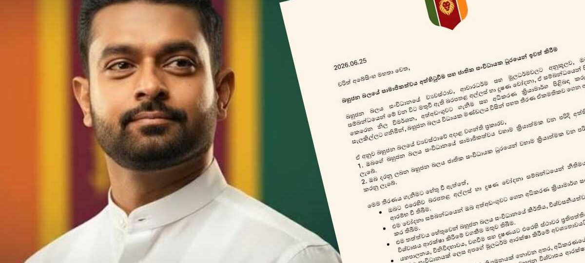 චරිත් “බහුජන බලය” සමාජිකත්වයෙන් වහාම ඉවත් කරයි