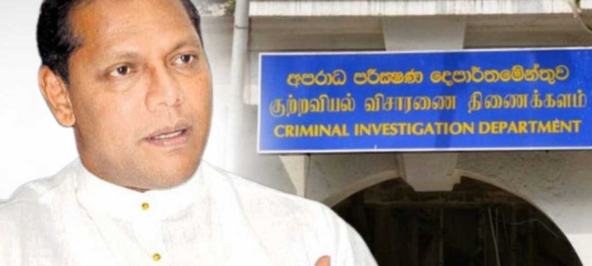 දයාසිරිට එරෙහිව CIDයෙන් විමර්ශනයක්