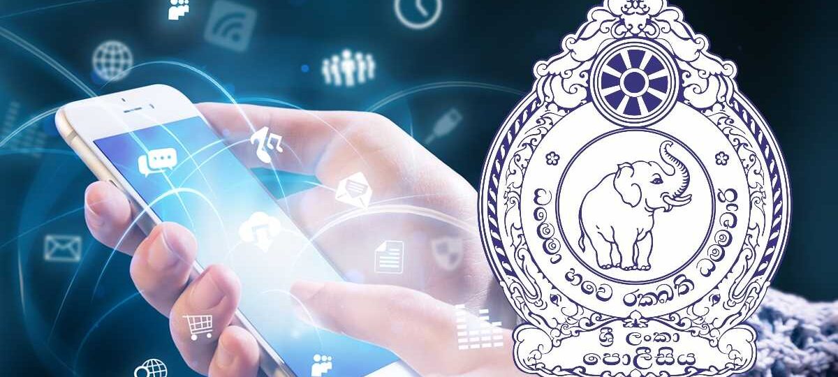 පොලිස් සේවාවන් ඇඟිලි තුඩින්.. එළියට එන අලුත්ම ඇප් එක