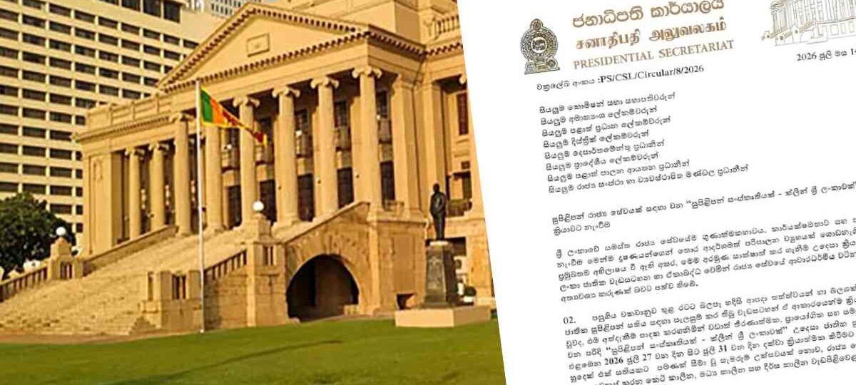 ජාතික සුපිළිපන් සතිය ප්‍රකාශයට පත් කරයි