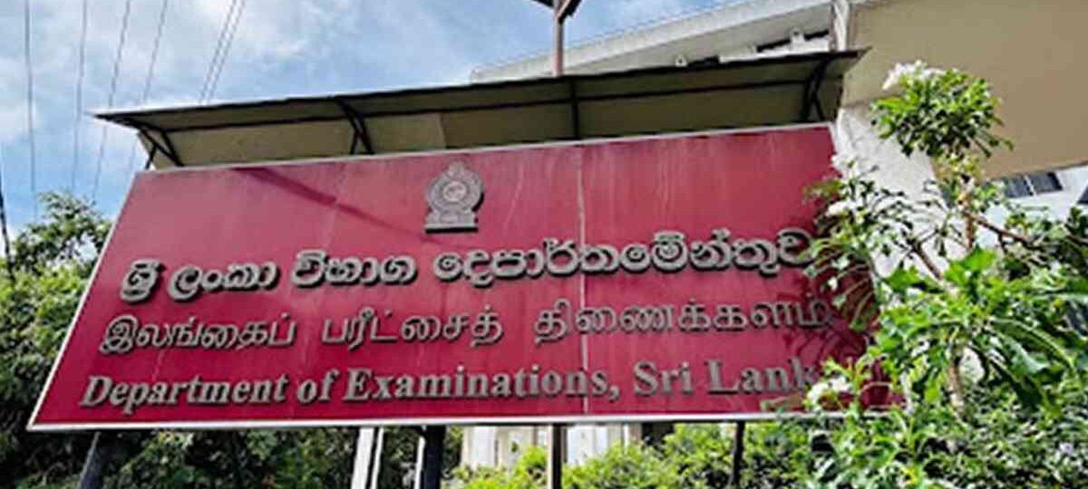 උසස් පෙළ විභාගය – දෙපාර්තමේන්තුවෙන් නිවේදනයක්