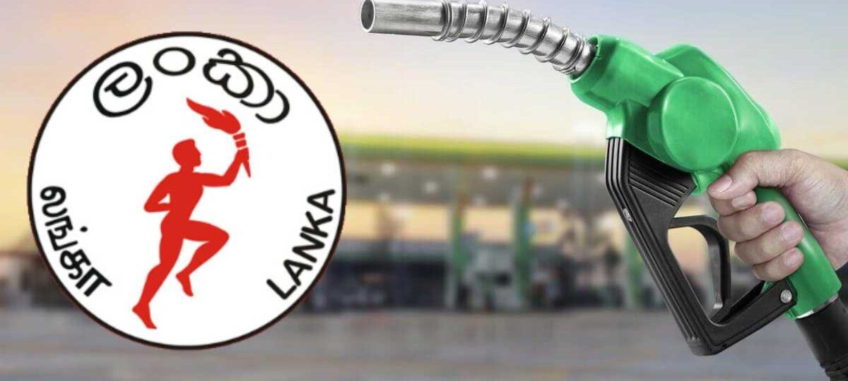 ඉන්ධන සැපයීමේ වෙනසක්
