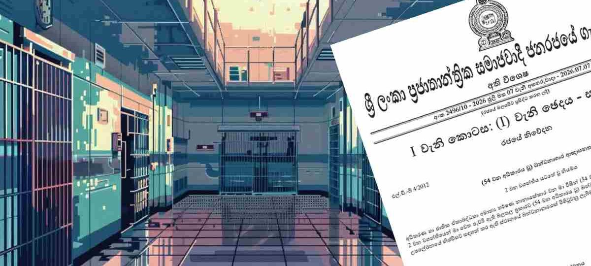 මහමෝදර නව බන්ධනාගාරයක්